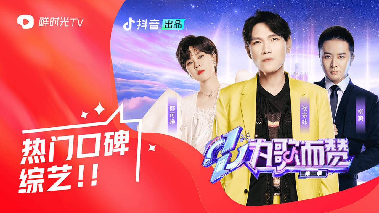 鲜时光(抖音tv版)