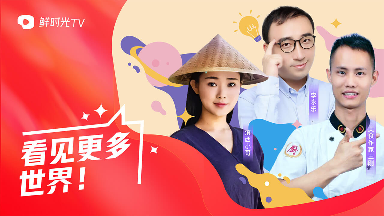 鲜时光(抖音tv版)