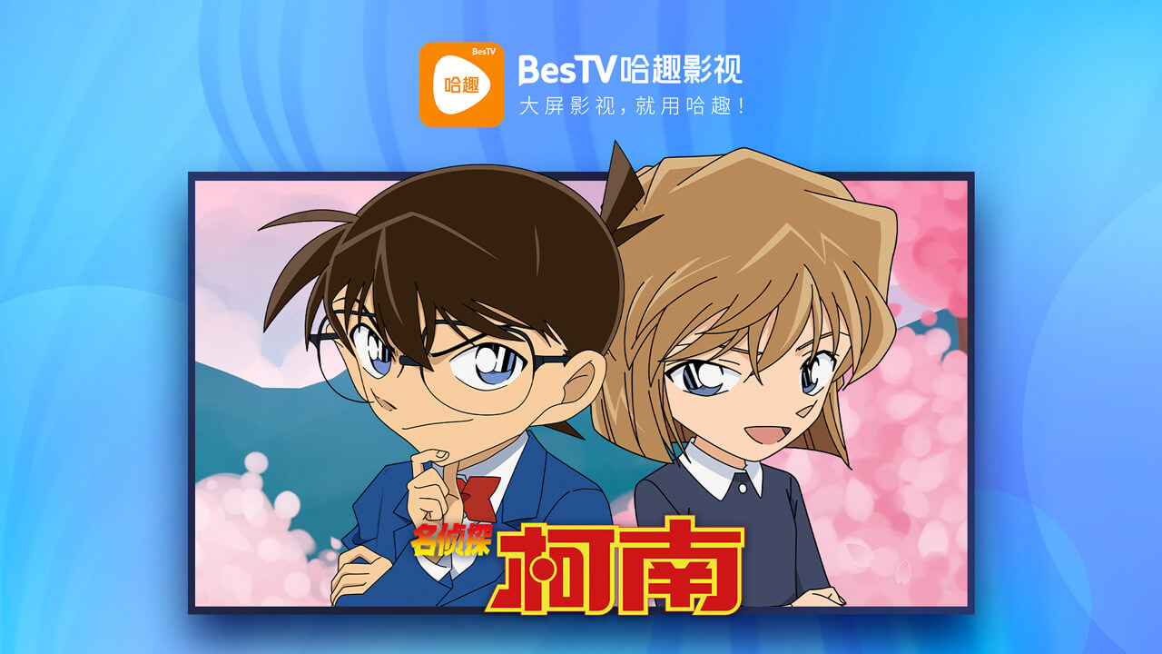 bestv哈趣影视